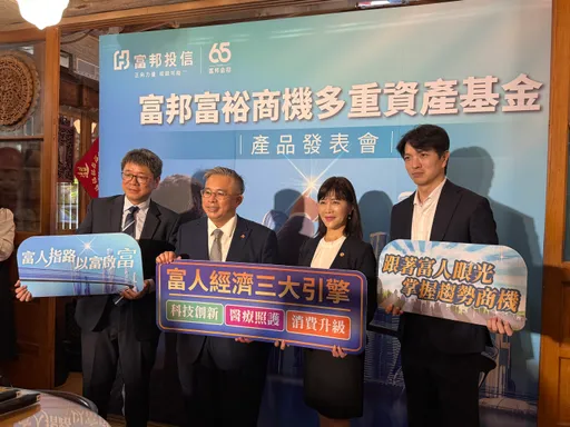 「富人經濟」崛起！總財富衝破20兆美元　富邦投信推新基金鎖定3大趨勢