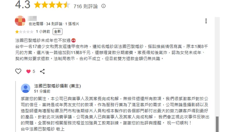 業者表示已經和解退款。翻攝自Google地圖