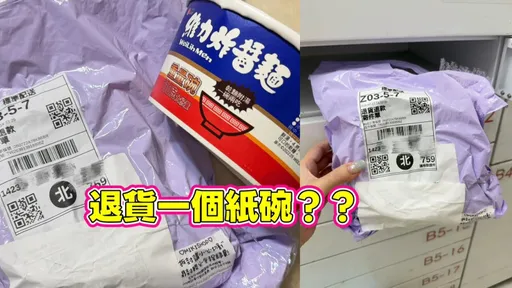 蝦皮詐騙！賣包包收退貨　買家竟只塞泡麵碗