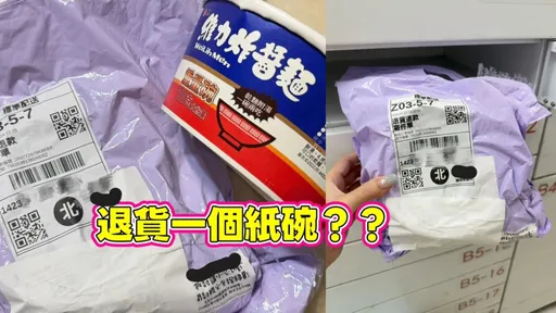 蝦皮詐騙？賣包包收退貨　買家竟只塞泡麵碗