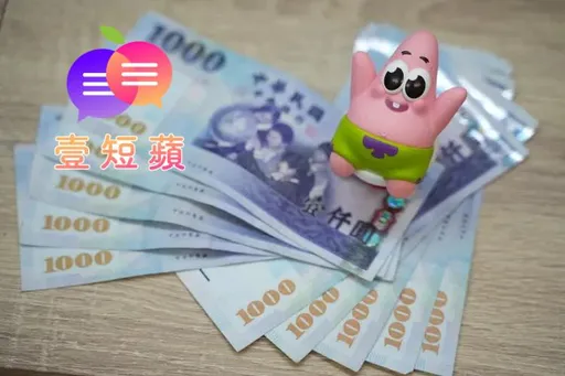 壹短蘋｜普發萬元不夠！北市喊加碼到2萬　納稅錢淪為菜市場喊價