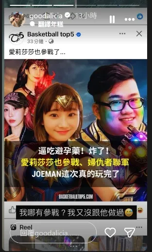 愛莉莎莎澄清自己沒有參戰。翻攝愛莉莎莎IG