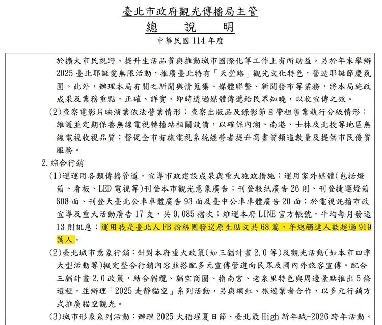 北市府觀傳局114年度說明報告。翻攝四叉貓臉書