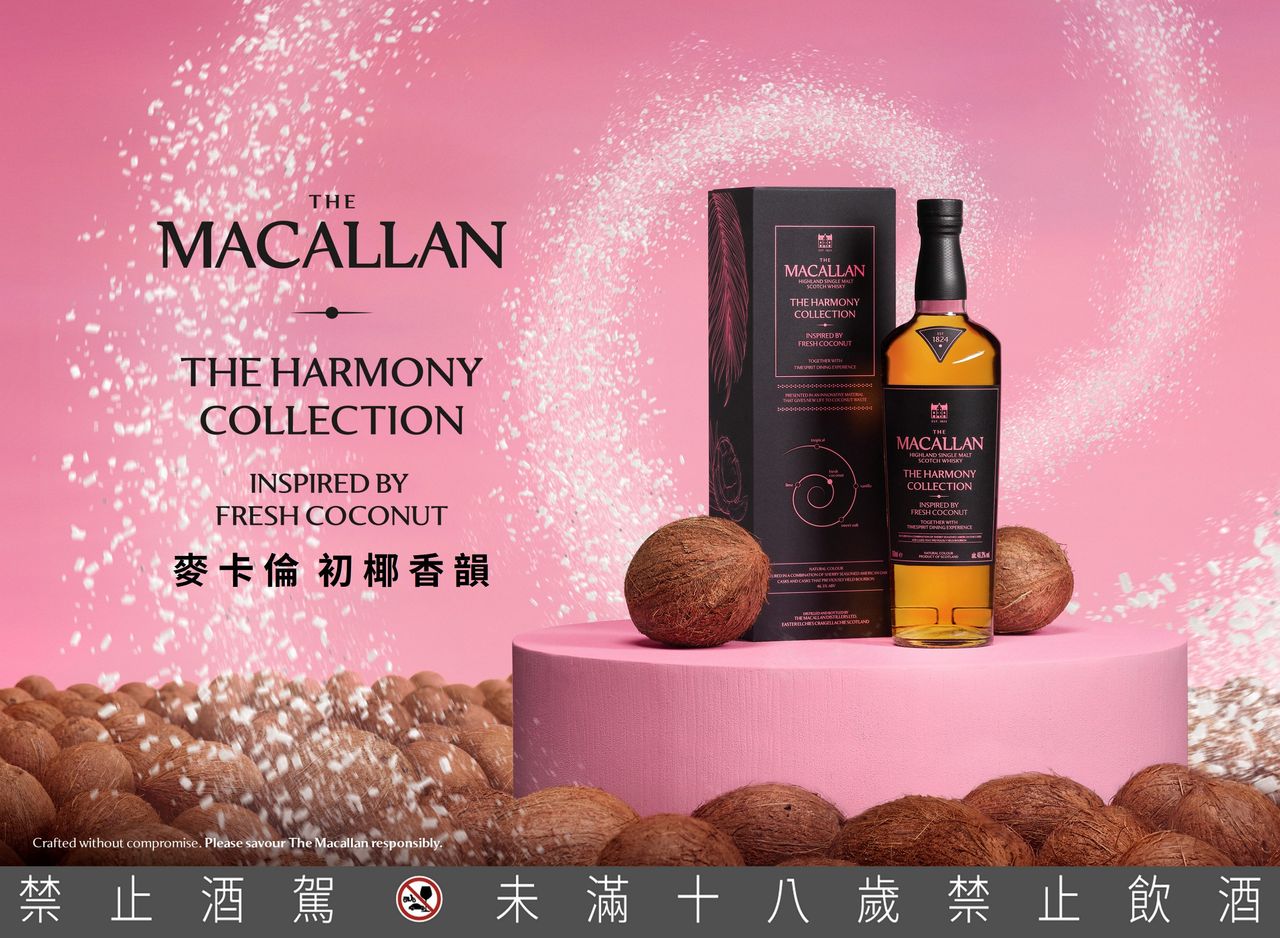 麥卡倫初椰香韻登場 椰香入喉揭Harmony壓軸篇