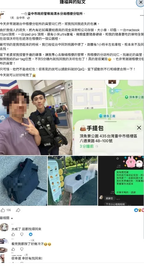 鍾姓民眾事後在臉書發文感謝警方。民眾提供