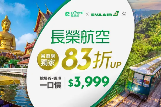 搶便宜機票也搶動漫球賽！易遊網今祭長榮3999元機票　中信兄弟鬼滅VIP席8/7開賣