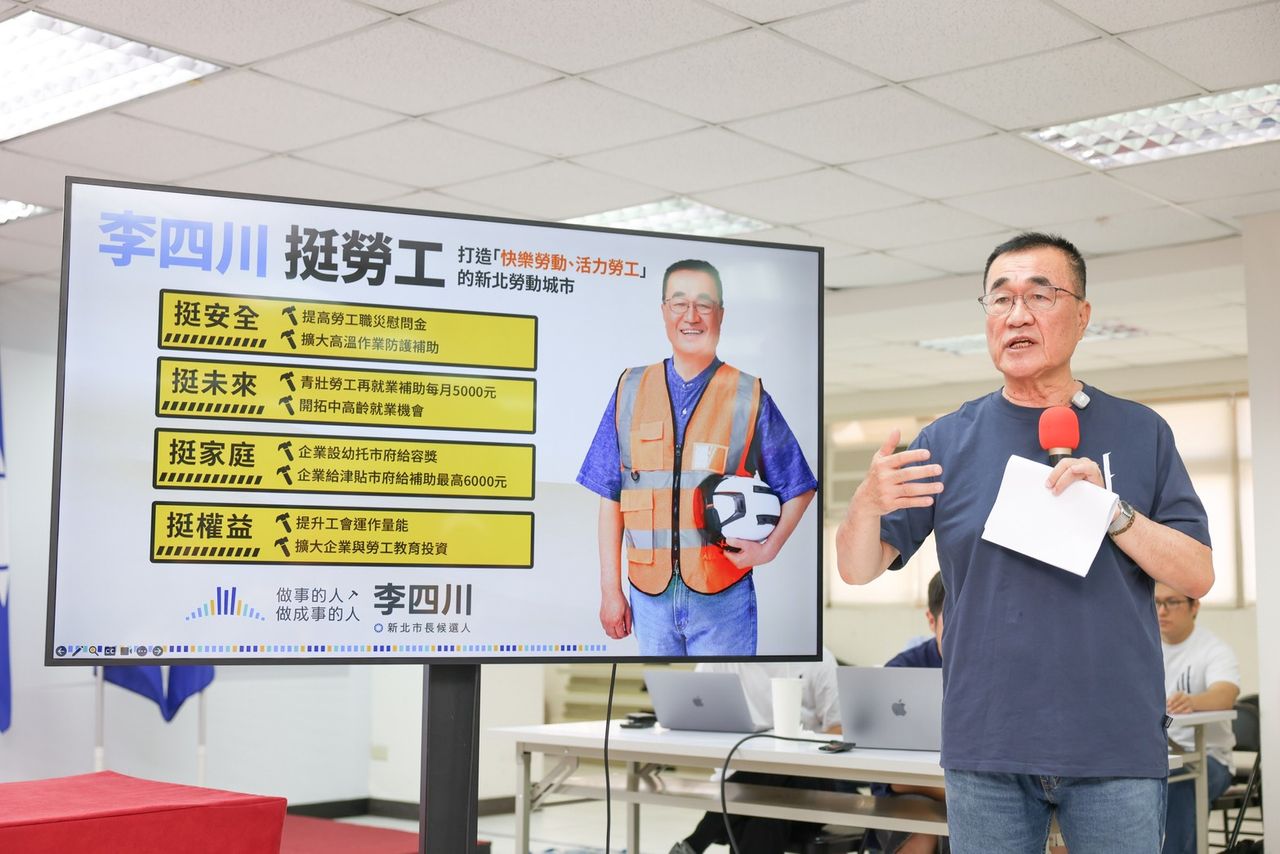 李四川拋「四挺」勞工政策! 職災慰問金升36萬、再就業每月5千元