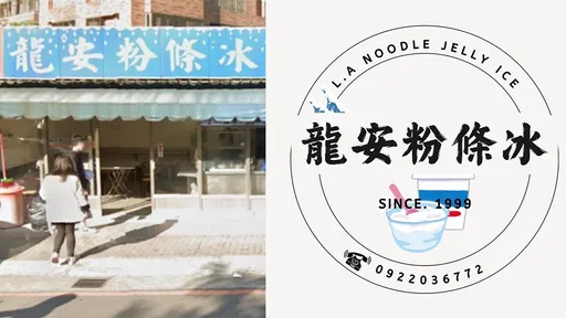 新莊名店「龍安粉條冰」驚傳將歇業！饕客哀號：不～～
