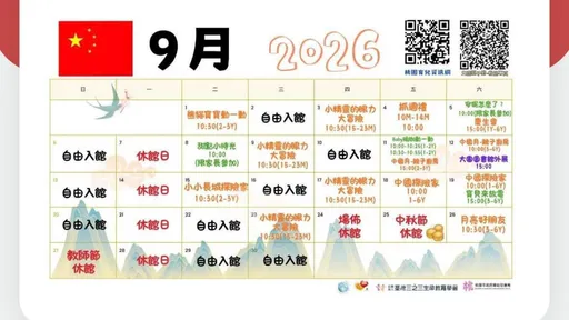 親子館行事曆竟見五星旗　桃市府回應了