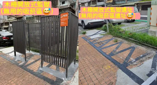 「監獄式吸煙區」存活不到一週拆了　他痛批：基層累死做白工