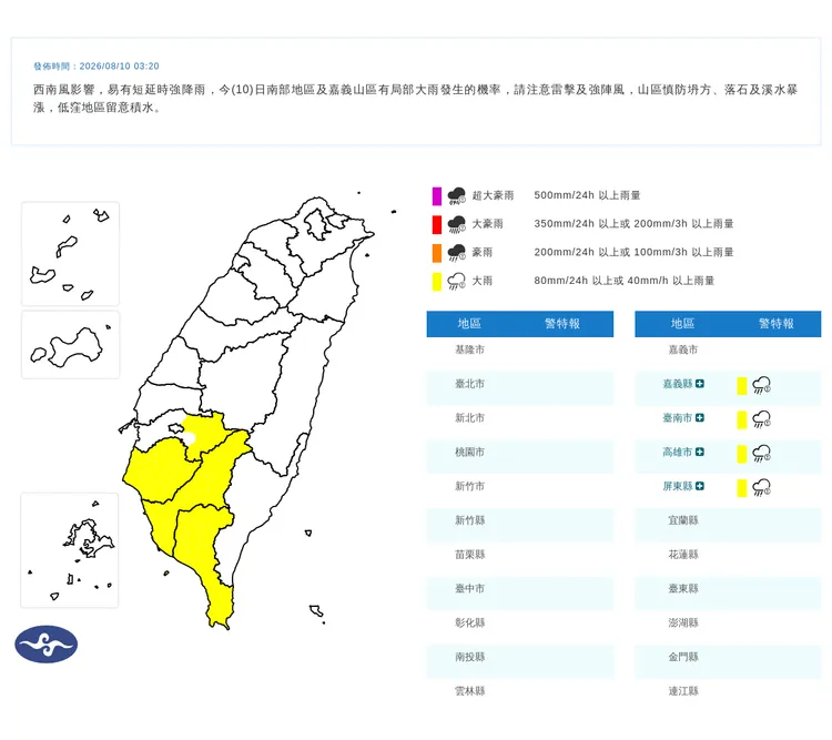 氣象署發4縣市大雨特報。中央氣象署