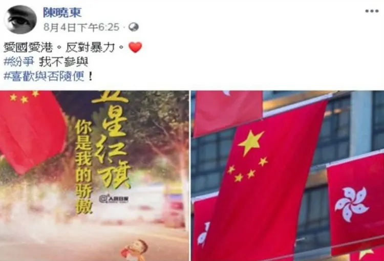 陳曉東曾秀五星紅旗表態。翻攝陳曉東臉書