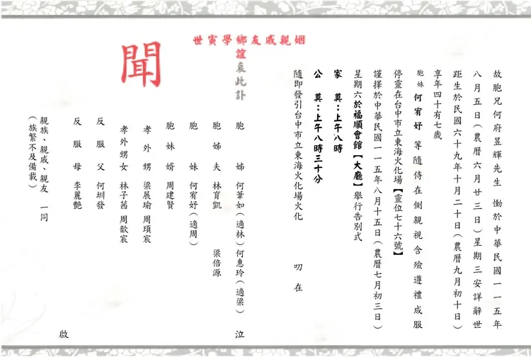 肥大叔告別式時間曝光。翻攝自肥大叔官方粉專