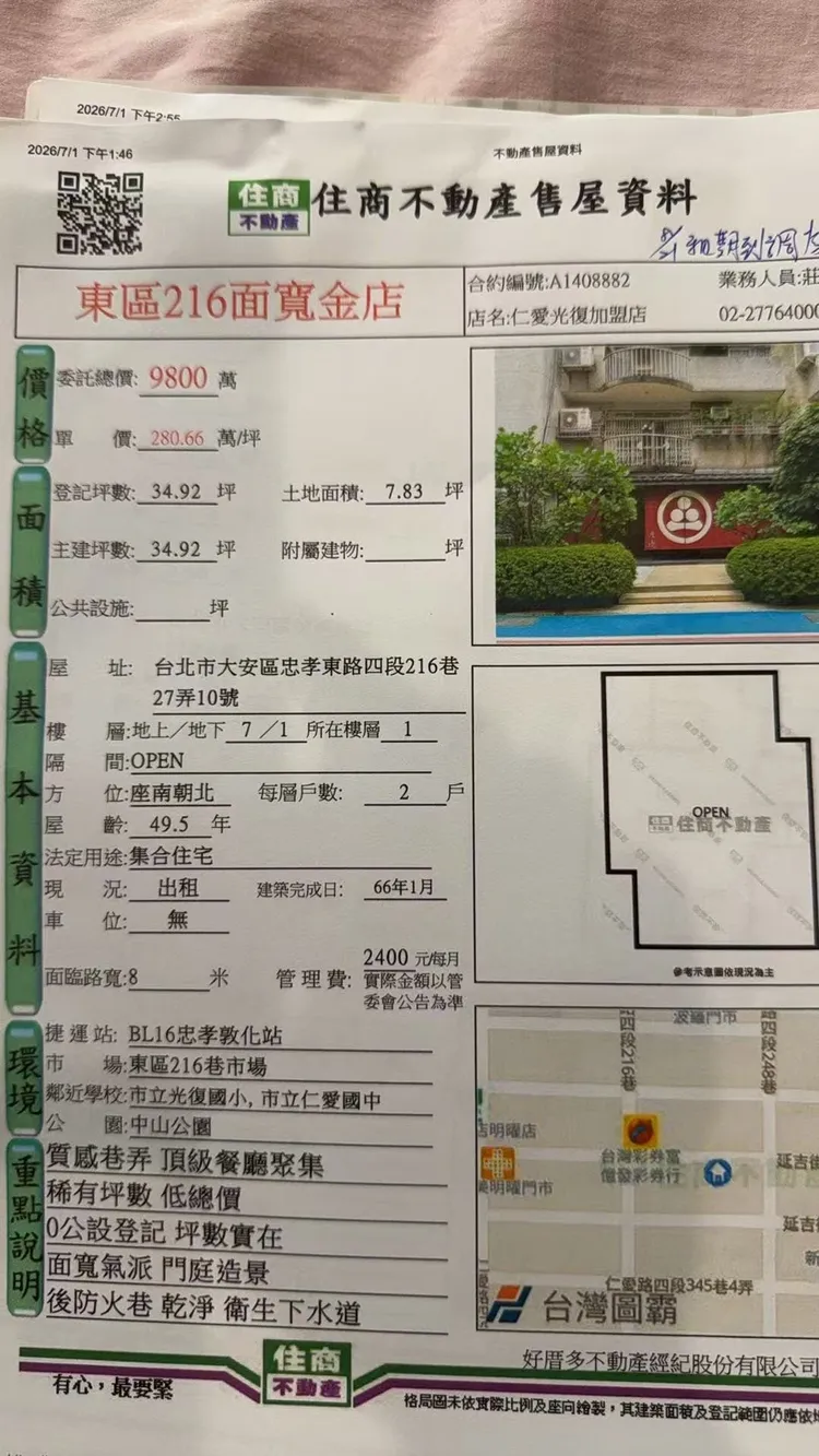 「渡邉」還在營業中，房仲已做好買賣DM。