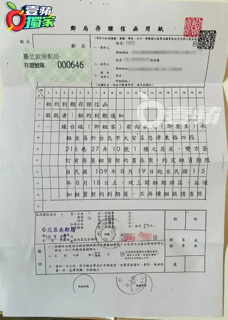 李姓房東翻臉不續約，隨即寄出存證信函給Summer。