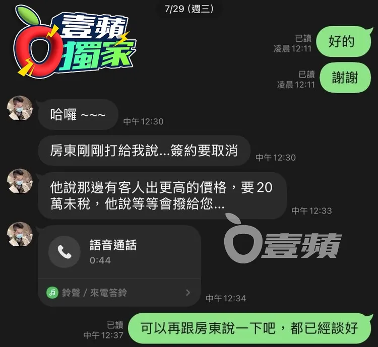 7月29日簽約前3個小時，房仲通知稱房東要取消簽約。