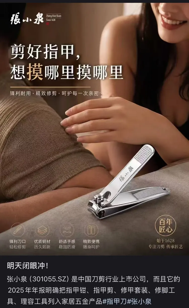 中國股民看好指甲刀概念股「張小泉」。翻攝微博/指甲刀概念股