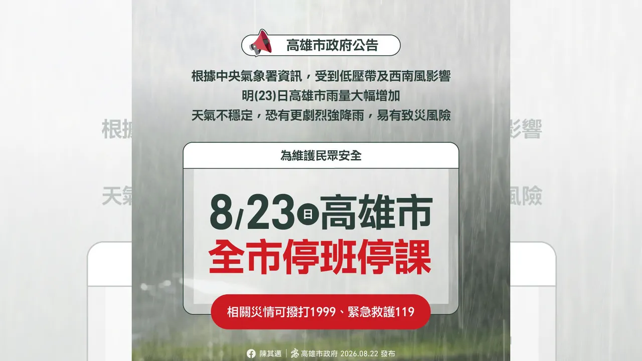 致災大雨！高雄台南屏東明天停班課