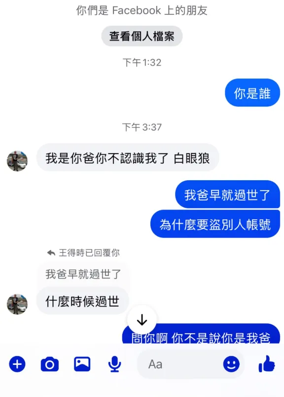 過世7年的父親突然傳來訊息，讓人錯愕。當事人授權提供