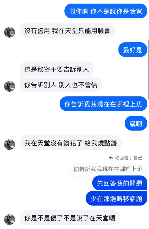 過世7年的父親突然傳來訊息，讓人錯愕。當事人授權提供