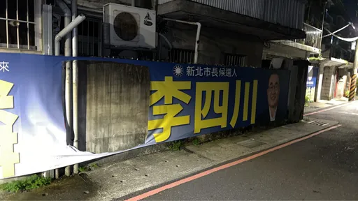新北議員選舉帆布遭割毀！警2小時破案逮88歲翁　天真辯：拿來墊農作物