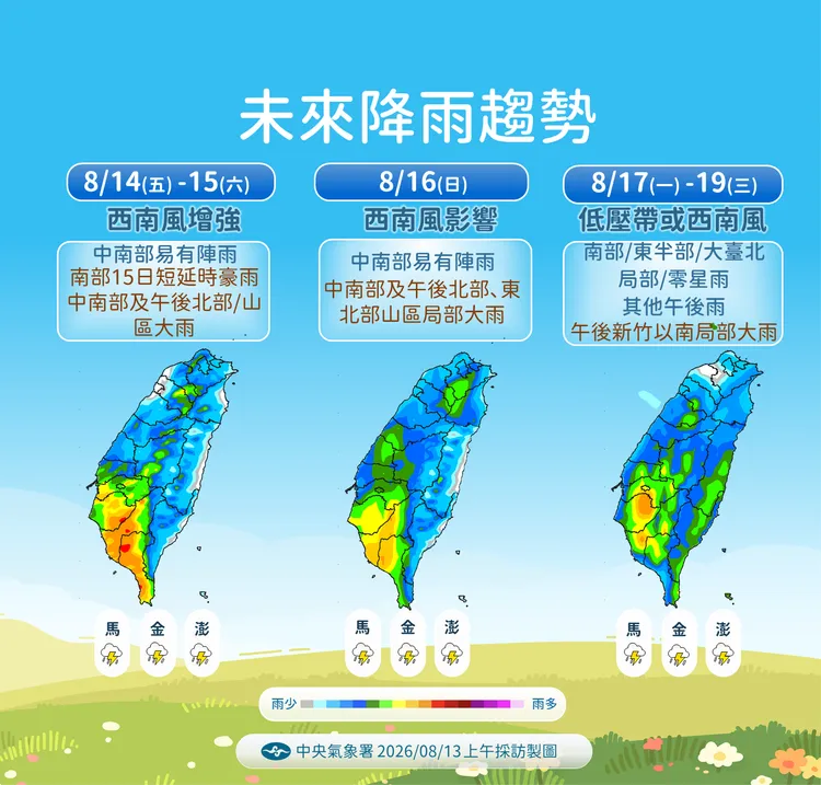 降雨趨勢。氣象署提供