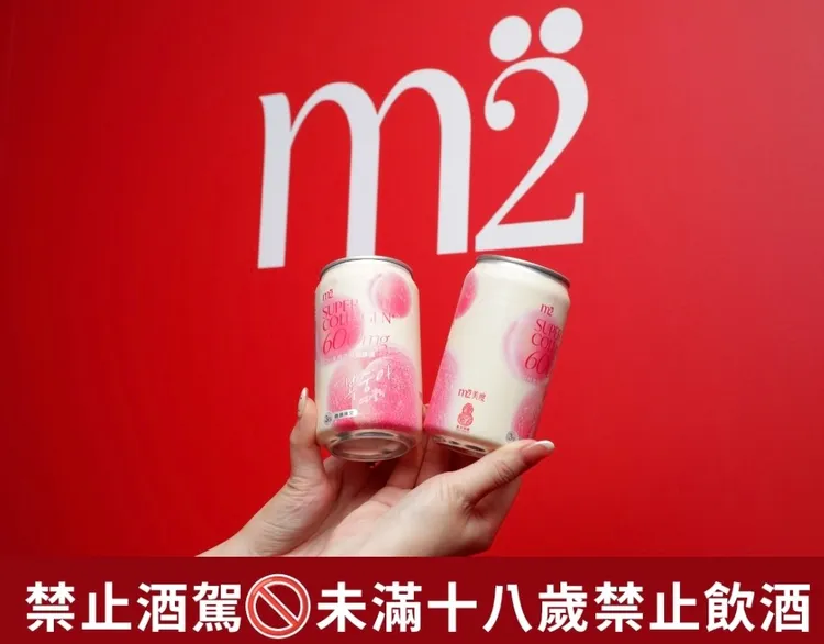 m2美度攜手台虎精釀，推出超桃氣膠原氣泡調酒。品牌提供