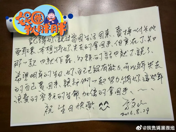 大陸博主爆料方文山手寫信，稱作是婚內出軌的情書。摘自微博