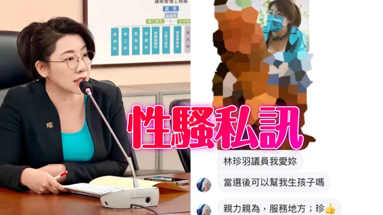 林珍羽今年6月截圖指出遭不明人士傳生殖器照片騷擾。翻攝林珍羽臉書