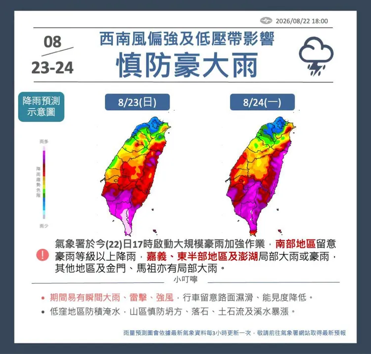 西南風偏強及低壓帶影響，今明兩日迎降雨高峰，南部雨勢更明顯。中央氣象署