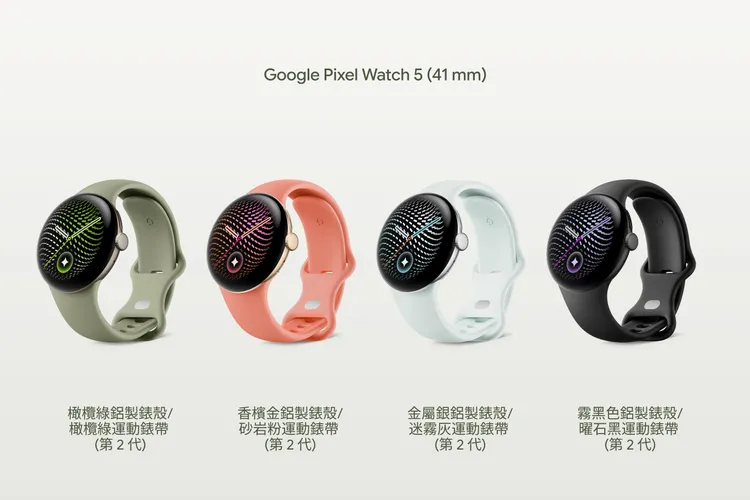 Google Pixel Watch 5的41公釐版本共有橄欖綠、砂岩粉、迷霧灰及曜石黑4種配色，其中砂岩粉為小尺寸版本專屬。Google提供