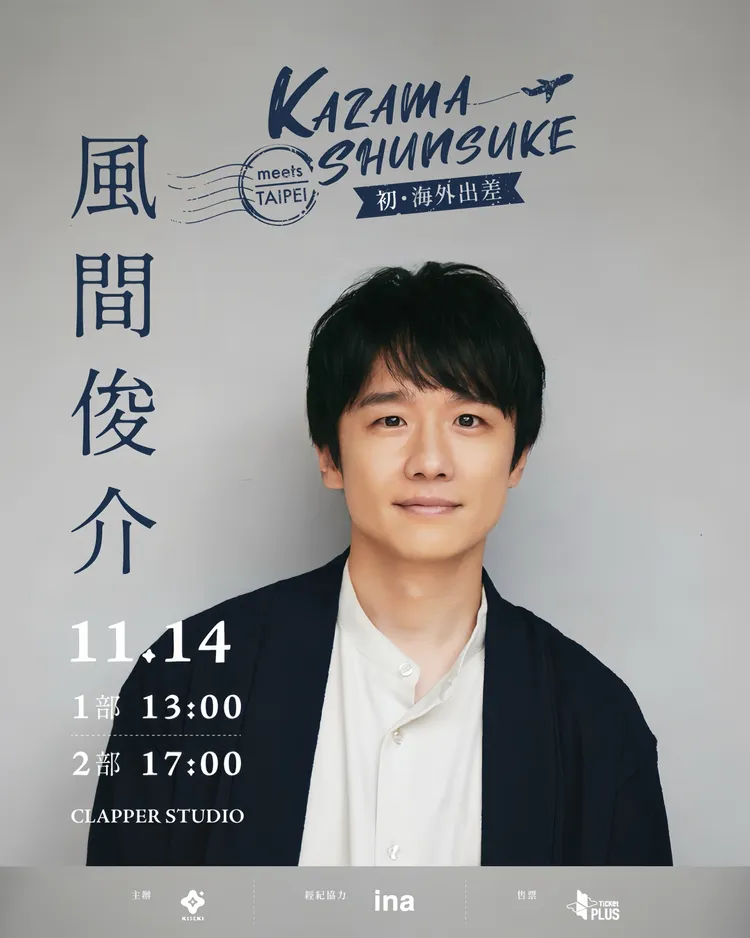 風間俊介11月14日在Clapper Studio會粉絲。重星音樂娛樂提供