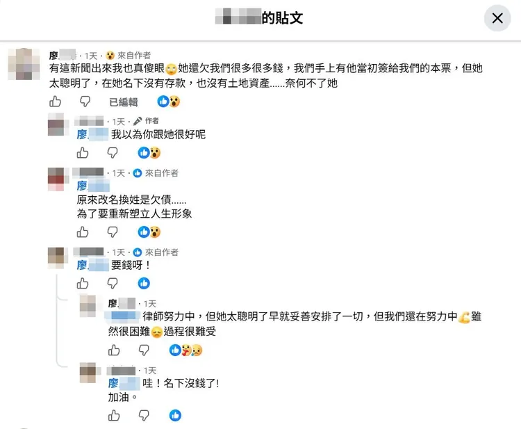 廖姓網友在陳苡孋前夫學長的PO文下留言，透露與陳苡孋有債務糾紛。翻攝臉書