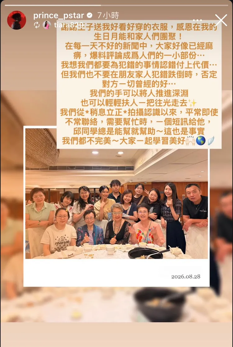 王子轉發黃心娣的感謝文。翻攝自王子IG