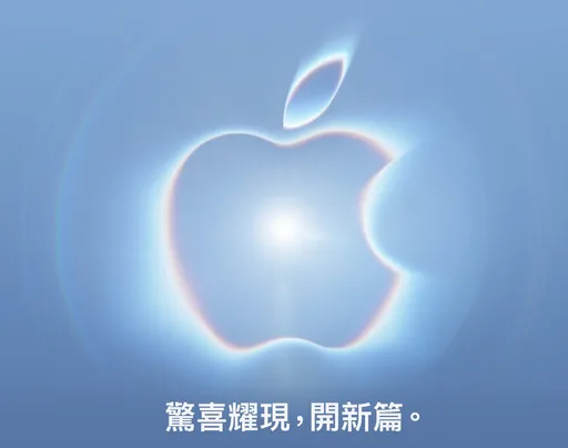蘋果發表會確認！9月10日首款摺疊iPhone有望亮相