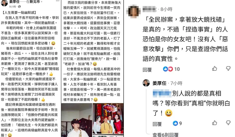 姜厚任發文請大家多一點幽默感看待他的戀情，同時回應網友等看到真相就明白了。翻攝姜厚任臉書