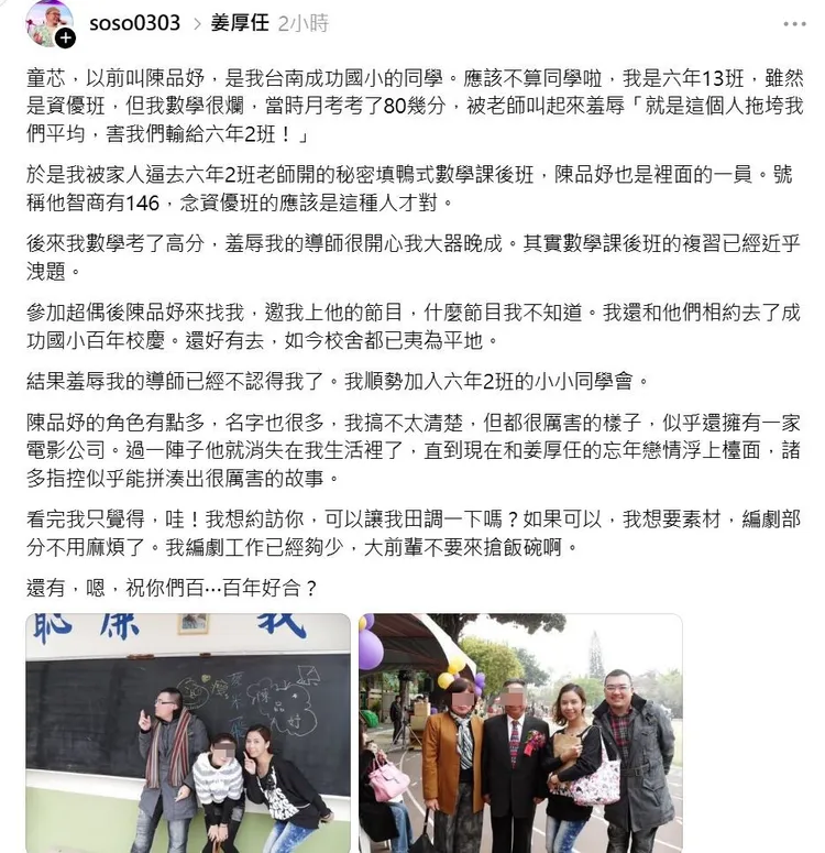 藝人曾威豪透露自己與陳苡孋是台南成功國小同級生。翻攝Threads