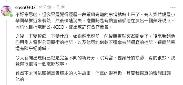 曾威豪談到與陳苡孋來往的過程。翻攝Threads