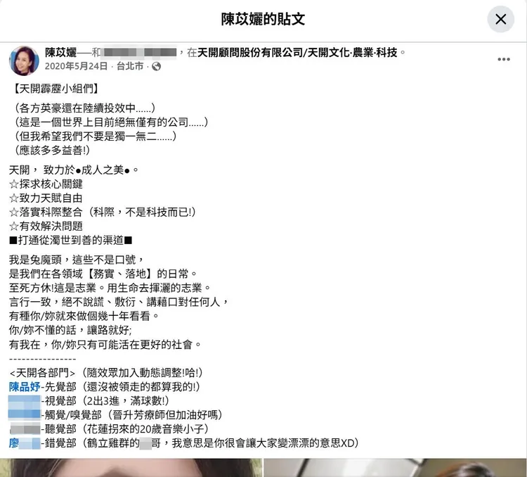 陳苡孋被廖姓前員工提告，她以往PO文曾標註對方。翻攝臉書