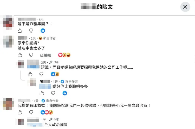 陳苡孋前夫學長和網友談論陳苡孋。翻攝臉書