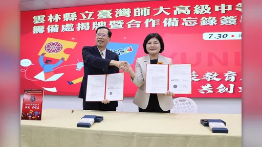  第三所師大附中落腳高鐵特定區！　台師大、雲縣府簽MOU　張麗善說分明