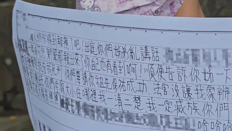 簡男先前在基隆看守所時已寄出過恐嚇信，並揚言要滅前妻家全族。翻攝照片