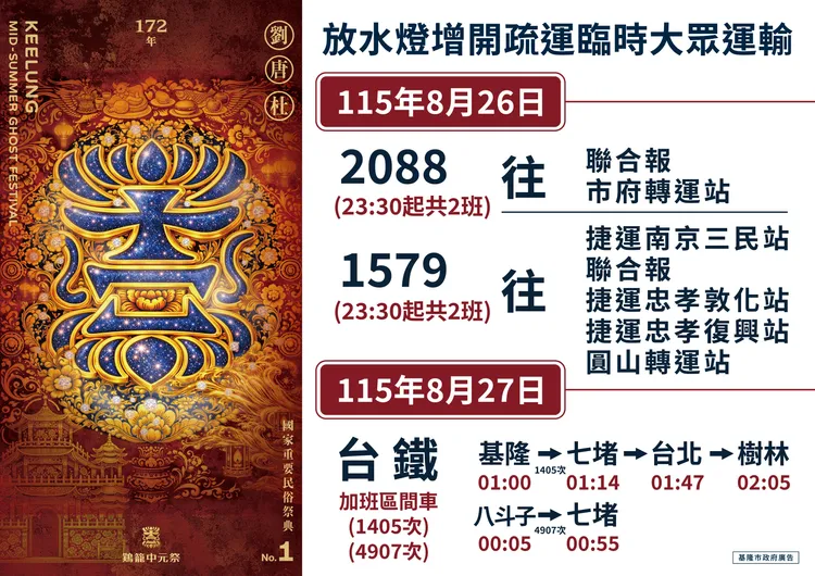 為方便活動結束後民眾返家，公車處特別增開夜間班次。翻攝照片
