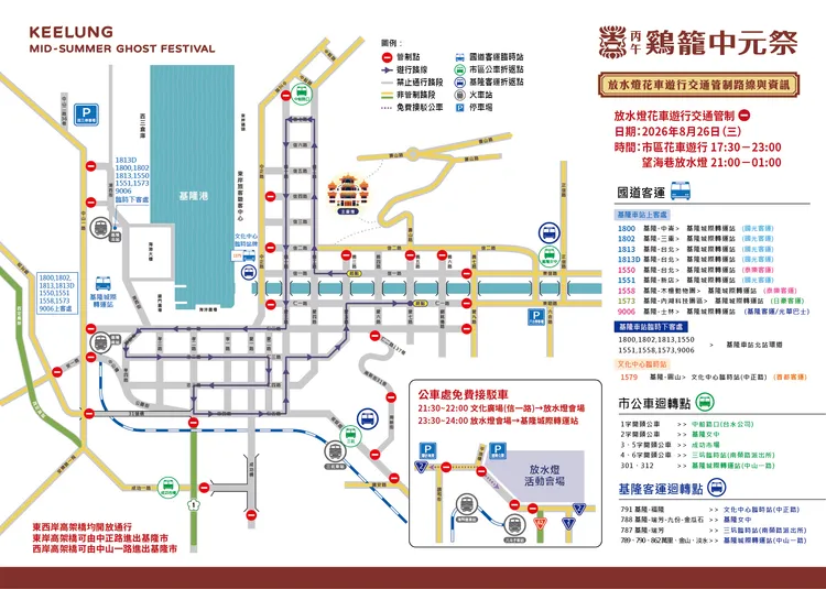 放水燈遊行當天市區將進行交通管制，提醒民眾務必提前改道。翻攝照片