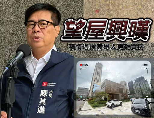 地產觀點｜高雄1坪房價貴過年薪中位數　科技新貴買得起受薪族只能小宅蝸居