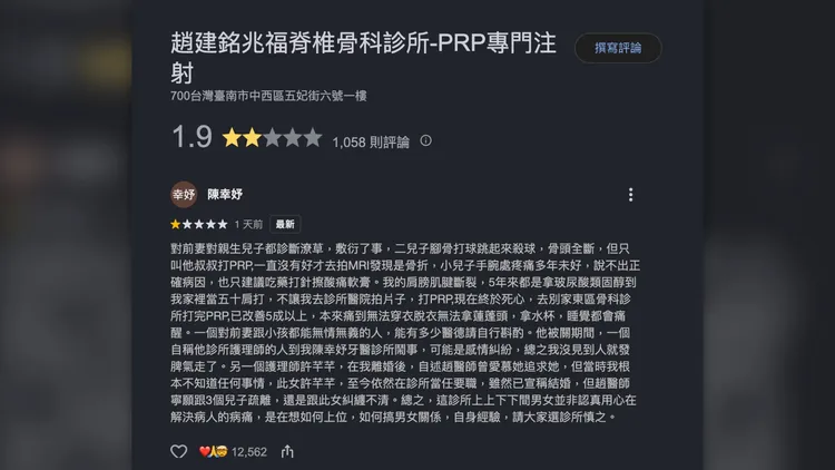 原本以為陳幸妤網路開撕的留言消失或遭刪除，但中午時又出現，且已經破萬人點讚。截圖自Google評論