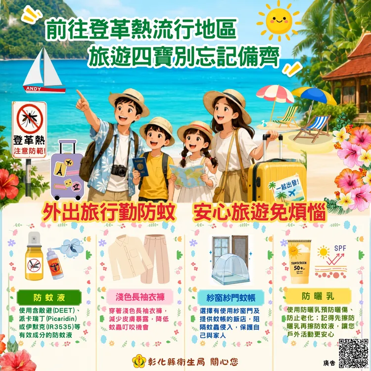 彰化縣衛生局呼籲民眾防範登革熱。縣府提供