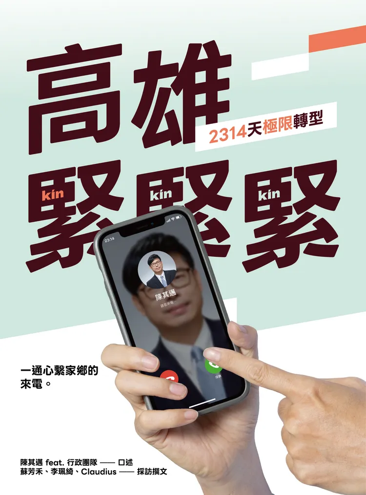 《高雄，緊緊緊！2314天極限轉型》8月底將推出。翻攝畫面