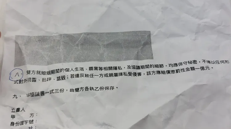 離婚協議書第8點。凃建豐攝