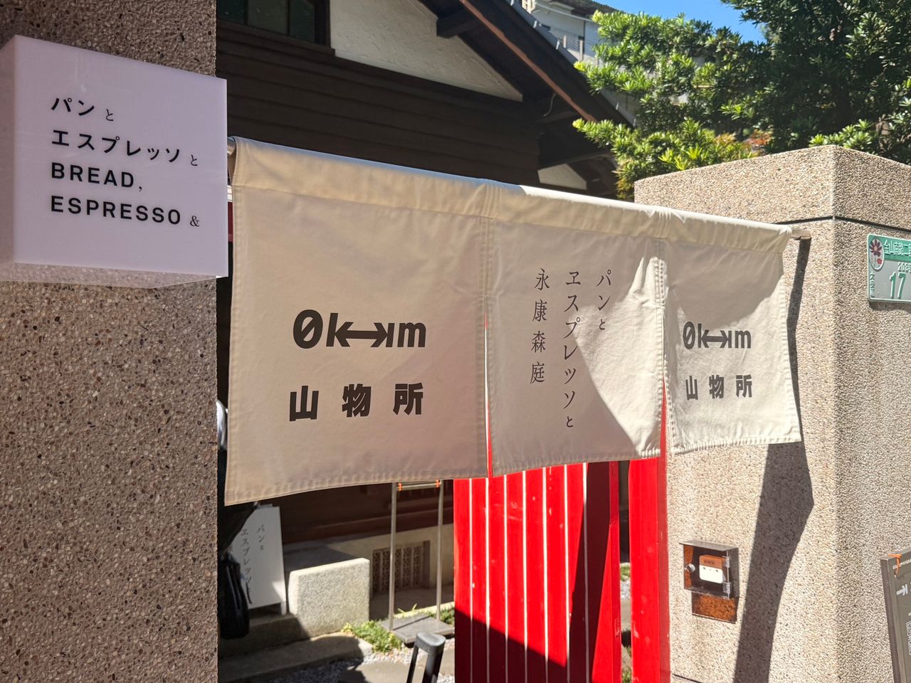 BREAD, ESPRESSO &永康森庭開幕 百年老屋推限定餐點蛋糕杯